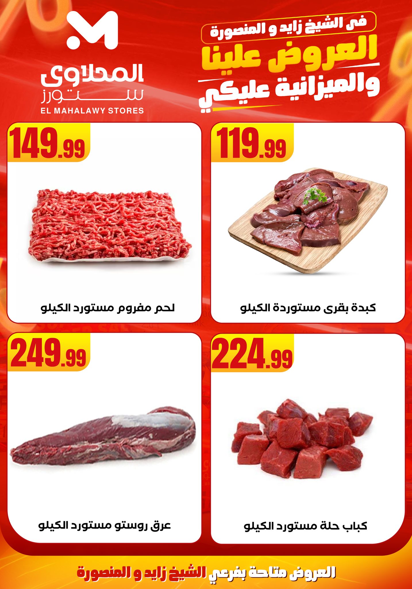 el-mahallawy offers from 6aug to 2aug 2025 عروض المحلاوي من 6 أغسطس حتى 2 أغسطس 2025 صفحة رقم 4